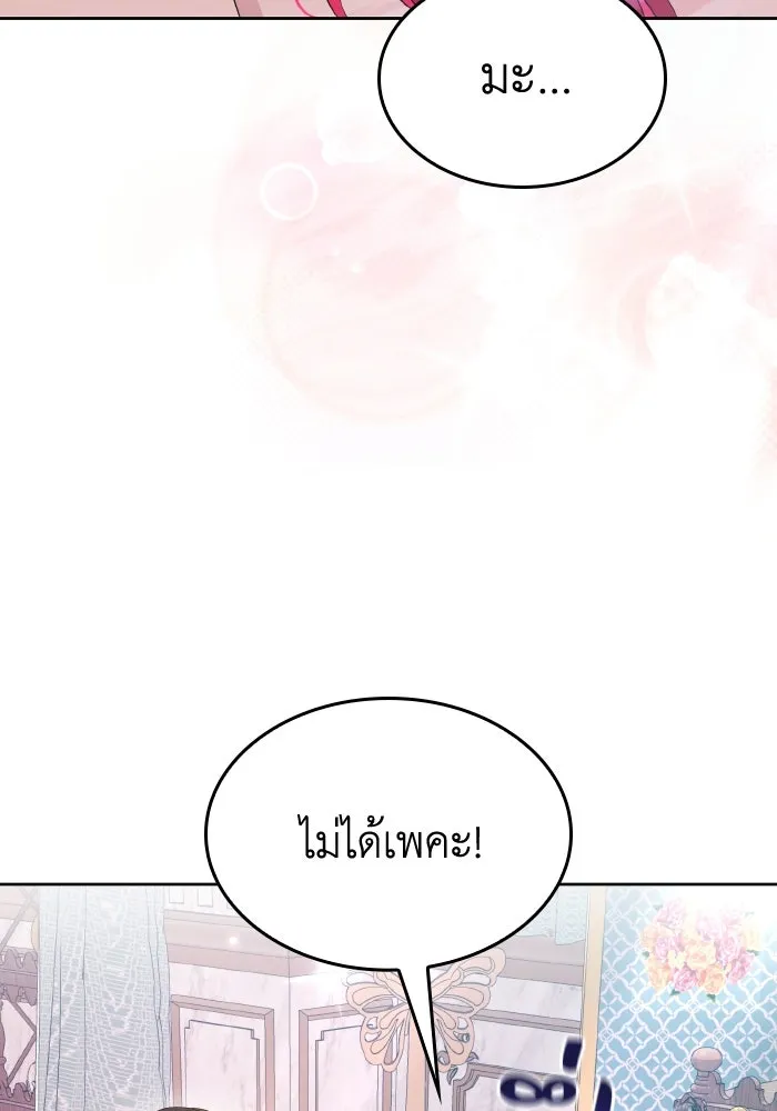 ทำแบบนี้ไม่ได้เพคะ องค์ชาย ตอนที่ 35 รูปที่ 82