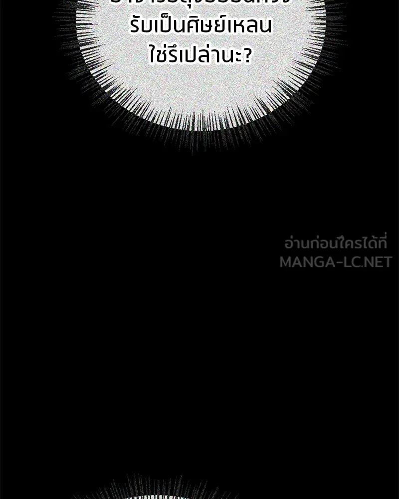 สุดยอดเทรนเนอร์แห่งยุทธภพ ตอนที่ 28 เด็กมหัศจรรย์ รูปที่ 111