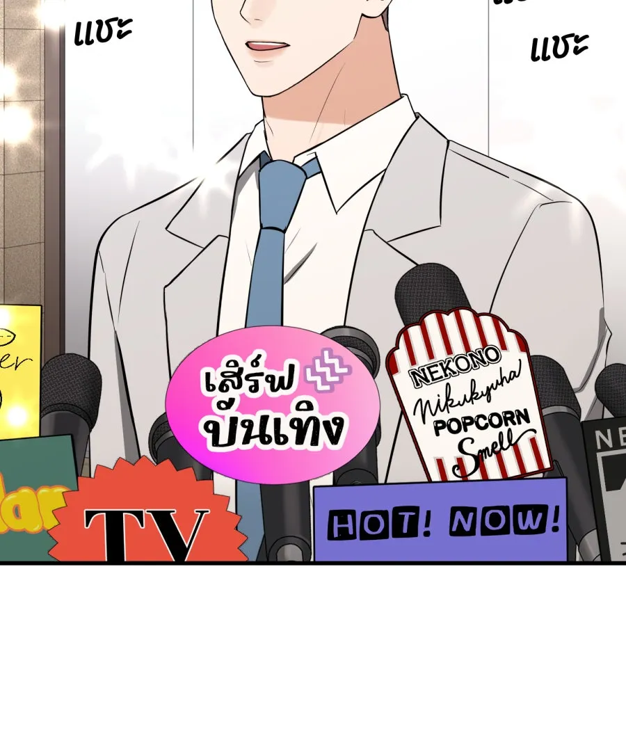 ตื่นมาอีกทีก็เป็นนายเอกไปซะแล้ว ตอนที่ 55 ไม่คู่ควร รูปที่ 28