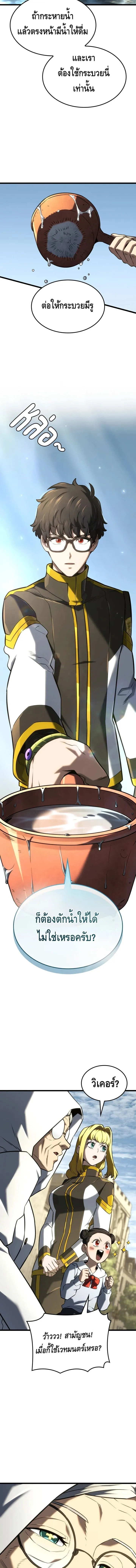 Revenge of the Iron-Blooded Sword Hound ตอนที่ ตอนที่ 147 รูปที่ 14