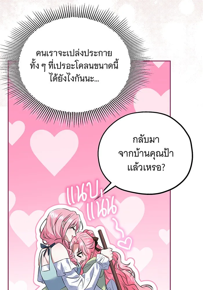 เปลี่ยนบทร้ายให้เป็นบทรัก ตอนที่ 1 รูปที่ 47