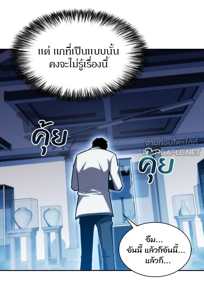 ผู้เล่นหน้าใหม่เลเวลแมกซ์ ตอนที่ 7 พิพิธภัณฑ์กลางแห่งชาติ (3) รูปที่ 72