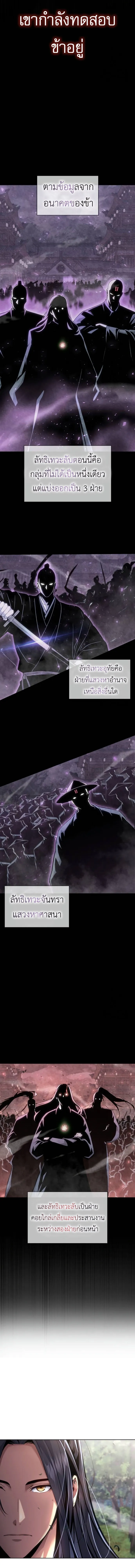 Regression of the Yong Clan Heir การกล_บมาของค_ณชายแห_งเท_ยนจง ตอนที่ ตอนที่ 15 รูปที่ 8