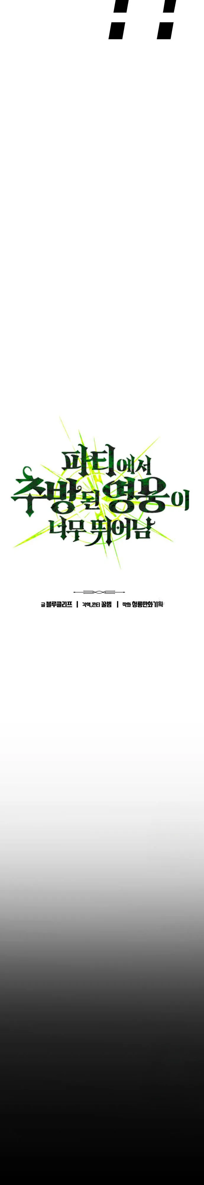 Expelled Hero Is Too Strong ฮ_โร_ผ_แข_งแกร_งถ_กไล_ออกจากก_ลด_อ_นด_บหน_ง ตอนที่ ตอนที่ 45 รูปที่ 3