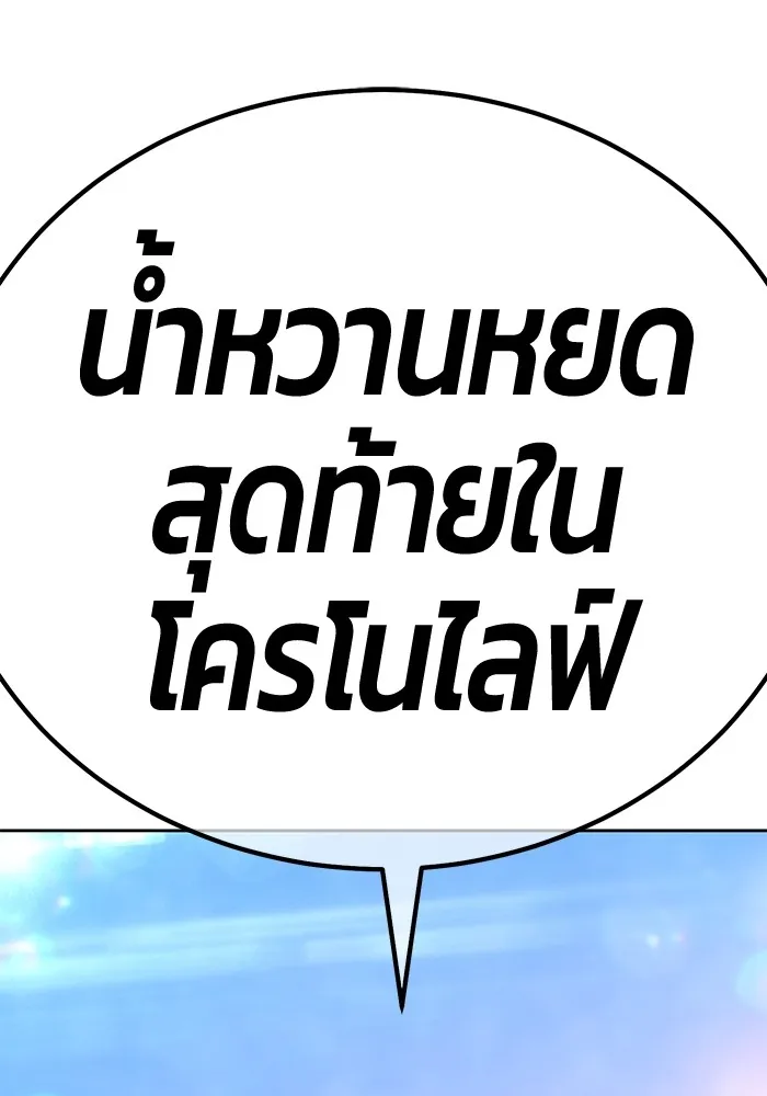 +99 ท่อนไม้พร้อมบวก ตอนที่ 65 คนลวง (3) รูปที่ 407