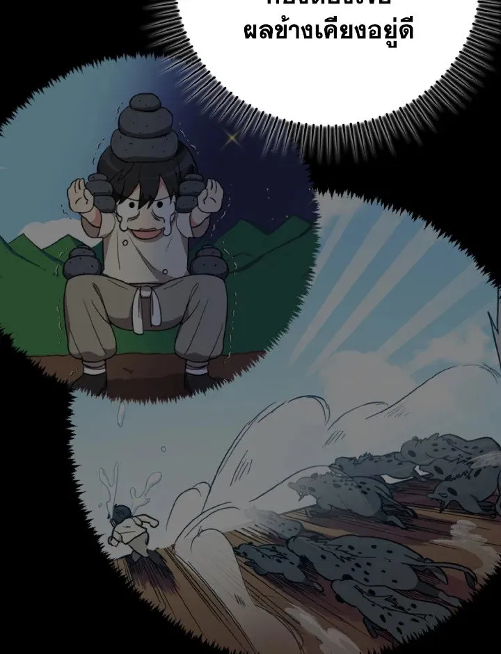 Max Level Player ตอนที่ ตอนที่ 79 รูปที่ 72