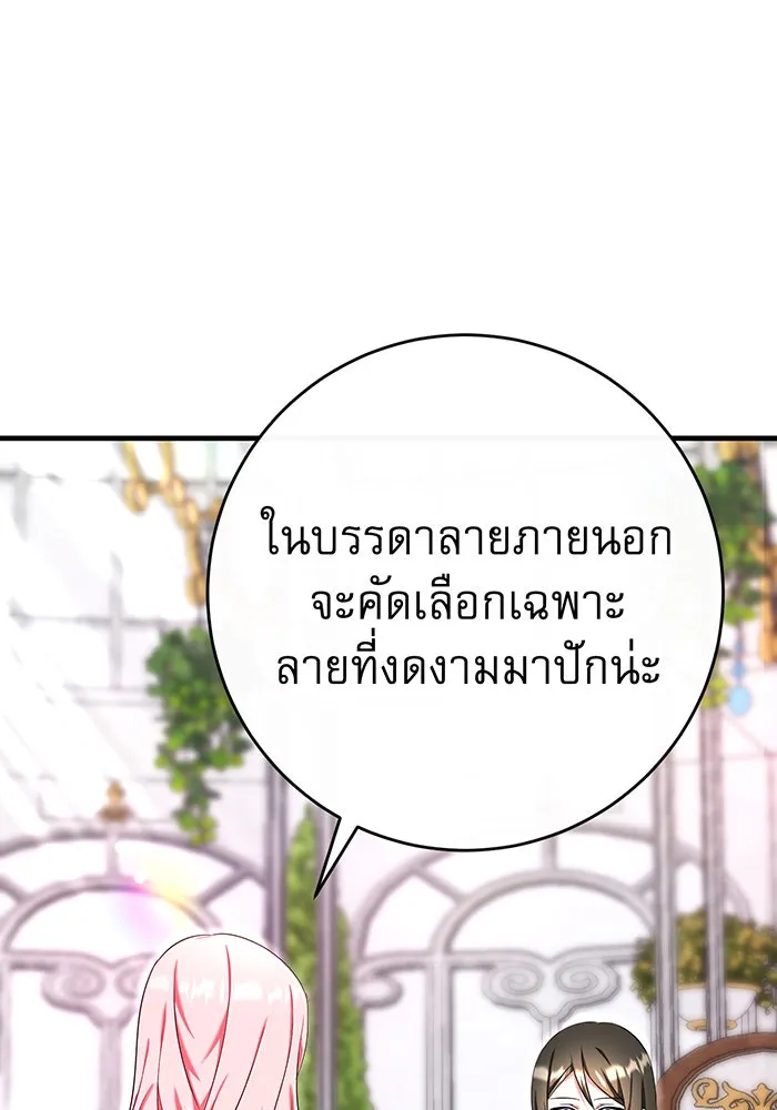 นางร้ายที่ไหนจะมีคุณธรรม ตอนที่ 106 รูปที่ 115