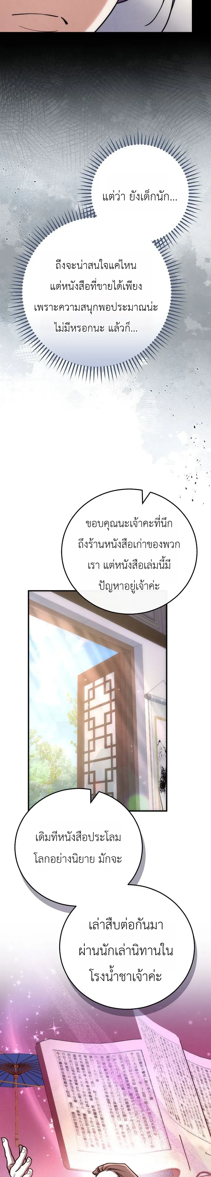 Third-Rate Martial Family Becomes the Best Under Heaven ข_าเน_ยแหละ จะพาตระก_ลช_นสามเป_นหน_งในใต_หล_า_ ตอนที่ ตอนที่ 9 รูปที่ 7
