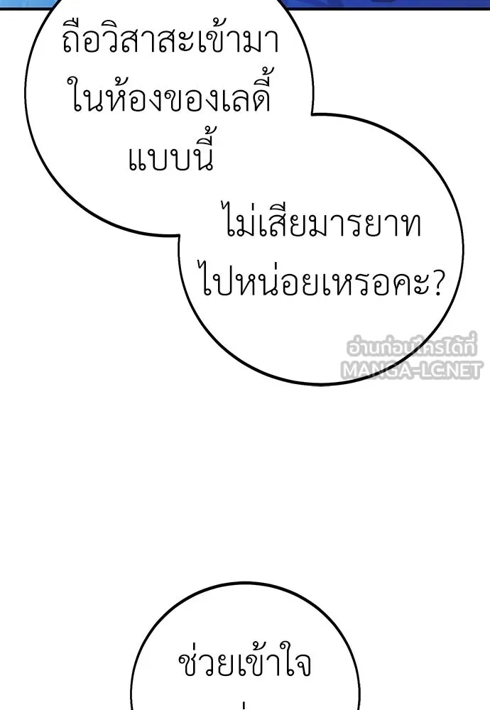 ไอ้เพลเยอร์นั่น ฉันฆ่ามันเอง ตอนที่ 103 รูปที่ 201