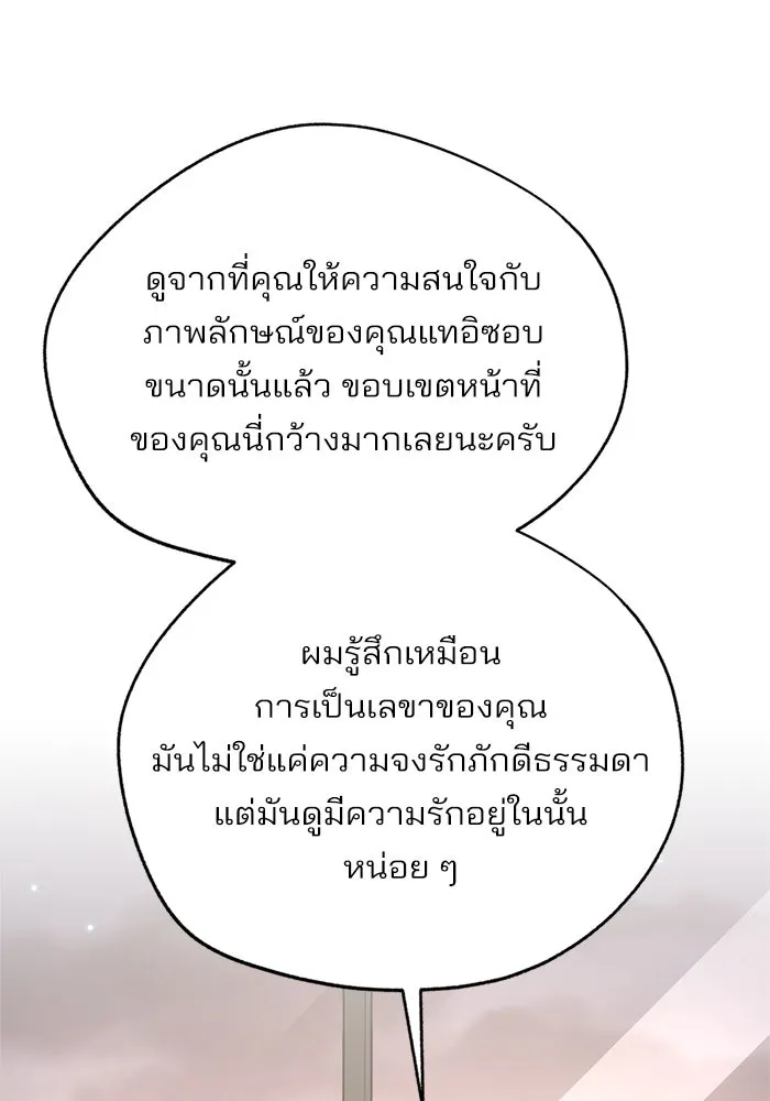 ความรักของอิซอบ ตอนที่ 79 รูปที่ 10