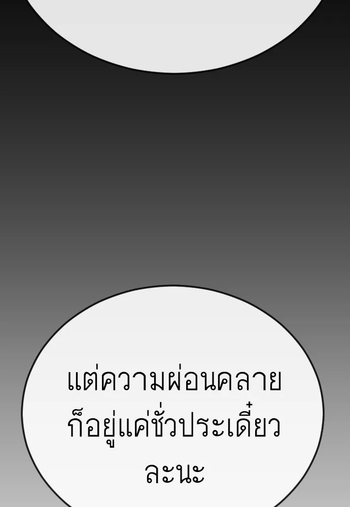 ยุคแห่งยอดมนุษย์ ตอนที่ 111 รูปที่ 146