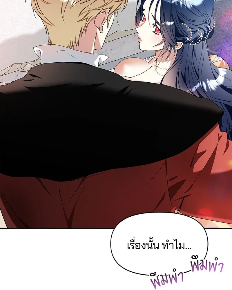 คนรักตายกลายเป็นทรราช ตอนที่ 12 รูปที่ 89