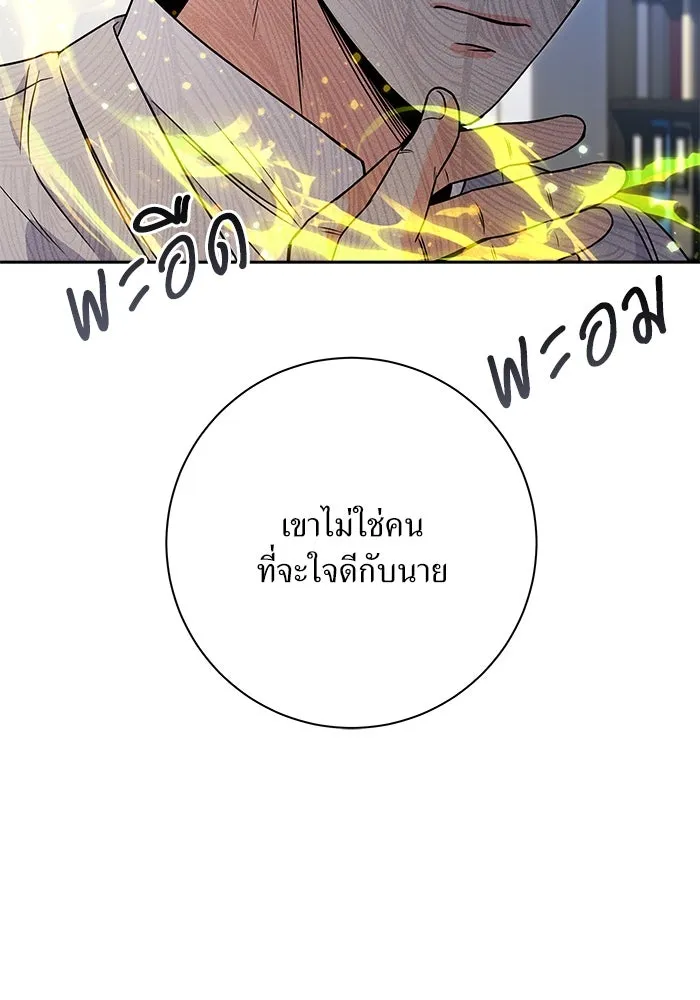 แด่ความเกลียดชัง ตอนที่ 52 รูปที่ 109
