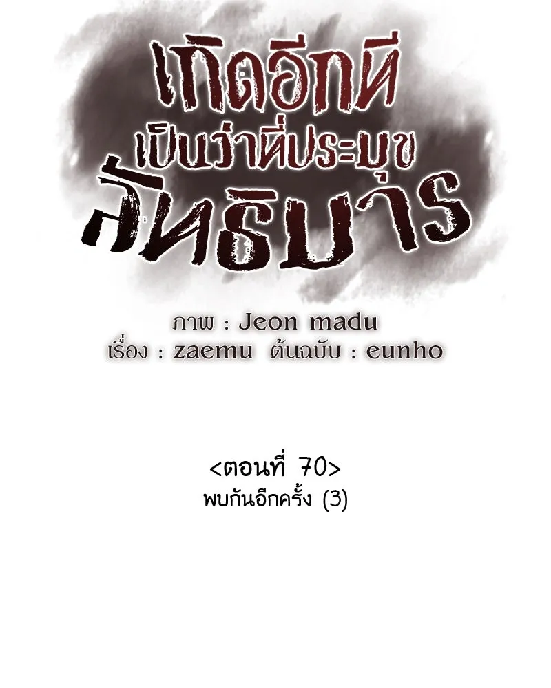 เกิดอีกทีเป็นว่าที่ประมุขลัทธิมาร ตอนที่ 70 รูปที่ 140