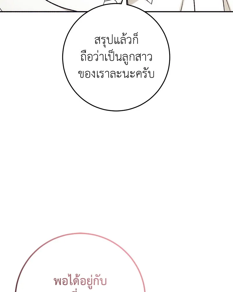 ภารกิจไล่ตามลุค บีเชล ตอนที่ 76 รูปที่ 43