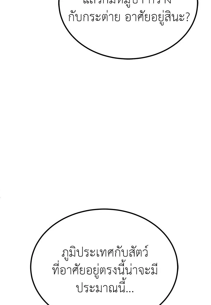 ผู้เชี่ยวชาญวันสิ้นโลก ตอนที่ 8 รูปที่ 83