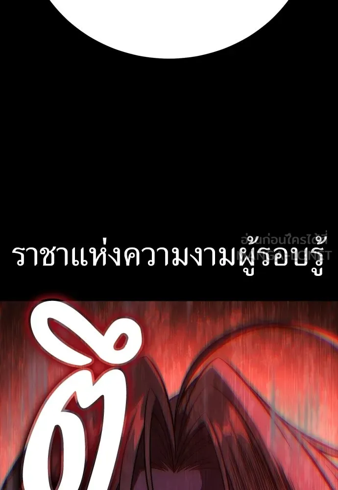ไอ้เพลเยอร์นั่น ฉันฆ่ามันเอง ตอนที่ 109 รูปที่ 261