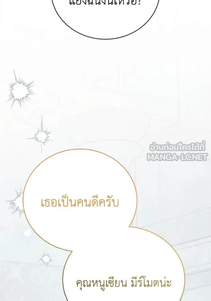 รักนะคะ ป๊ะป๋า ตอนที่ 31 รูปที่ 12