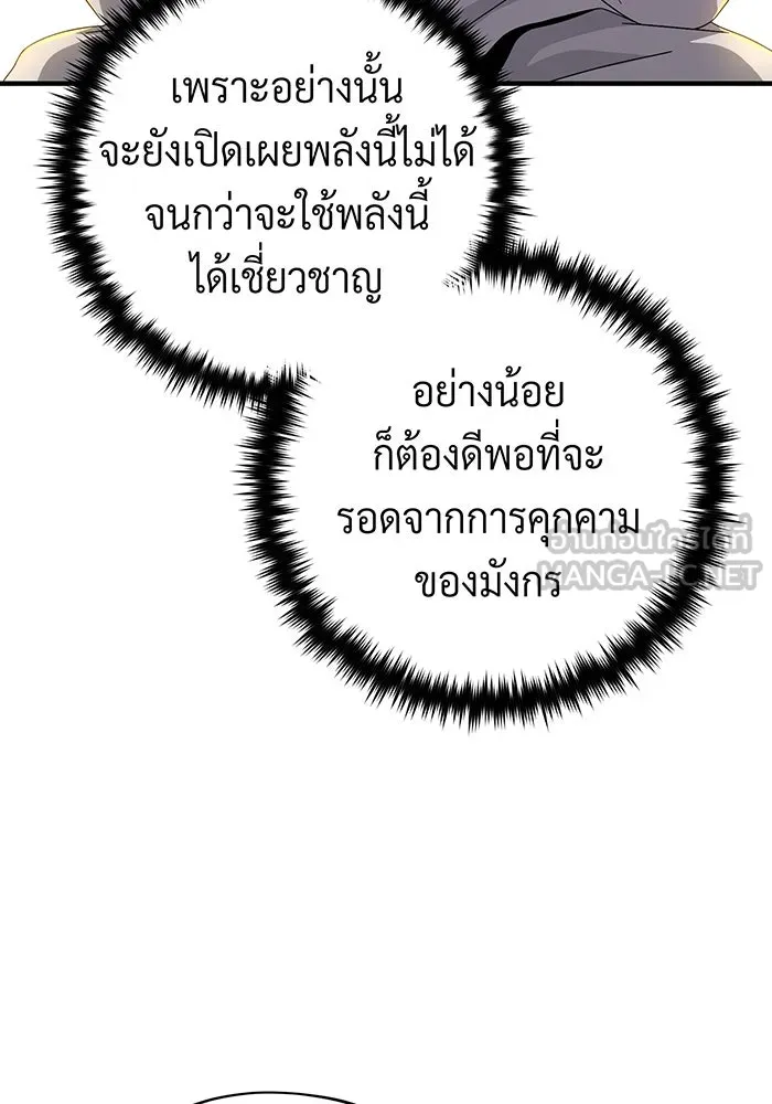 จอมเวทเกิดใหม่ในรอบ 66666 ปี ตอนที่ 107 รูปที่ 153