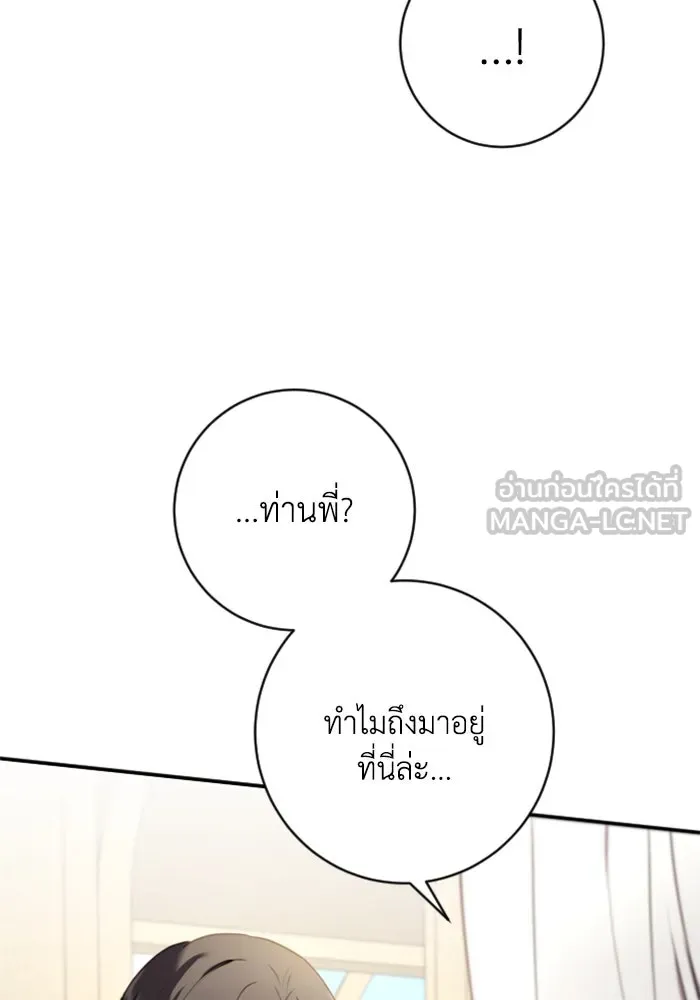 ตัวร้ายอย่างฉันขออยู่อย่างสงบ ตอนที่ 20 รูปที่ 45