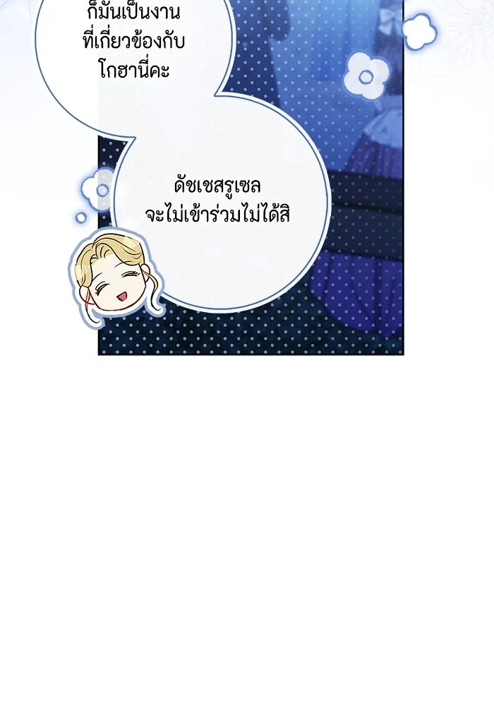 ขอวิธีส่งสามีลงนรก ตอนที่ 24 รูปที่ 76