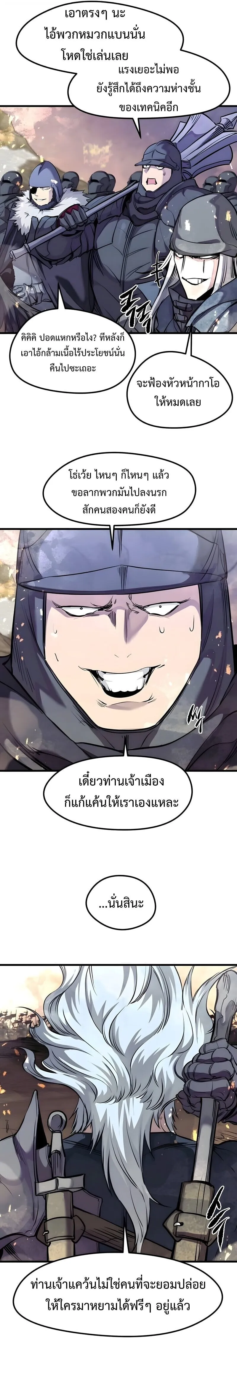 The Regressed Mercenary_s Machinations ตำนานราชาแห_งทหารร_บจ_าง ตอนที่ ตอนที่ 77 รูปที่ 12