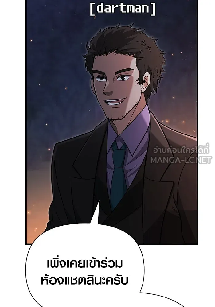 เอาชีวิตรอดในเกมฉบับคนเถื่อน ตอนที่ 63 ชื่อเล่น รูปที่ 90