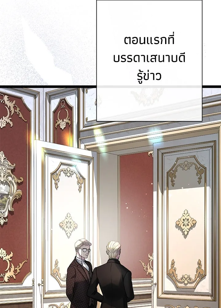 องค์ชายผู้อื้อฉาว ตอนที่ 102 รูปที่ 40