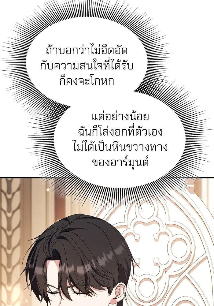 ทำแบบนี้ไม่ได้เพคะ องค์ชาย ตอนที่ 81 รูปที่ 29