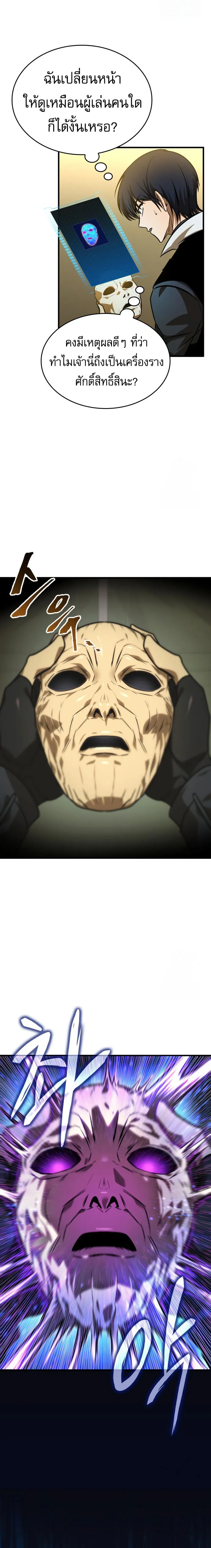 My Exclusive Tower Guide ตอนที่ ตอนที่ 56 รูปที่ 2