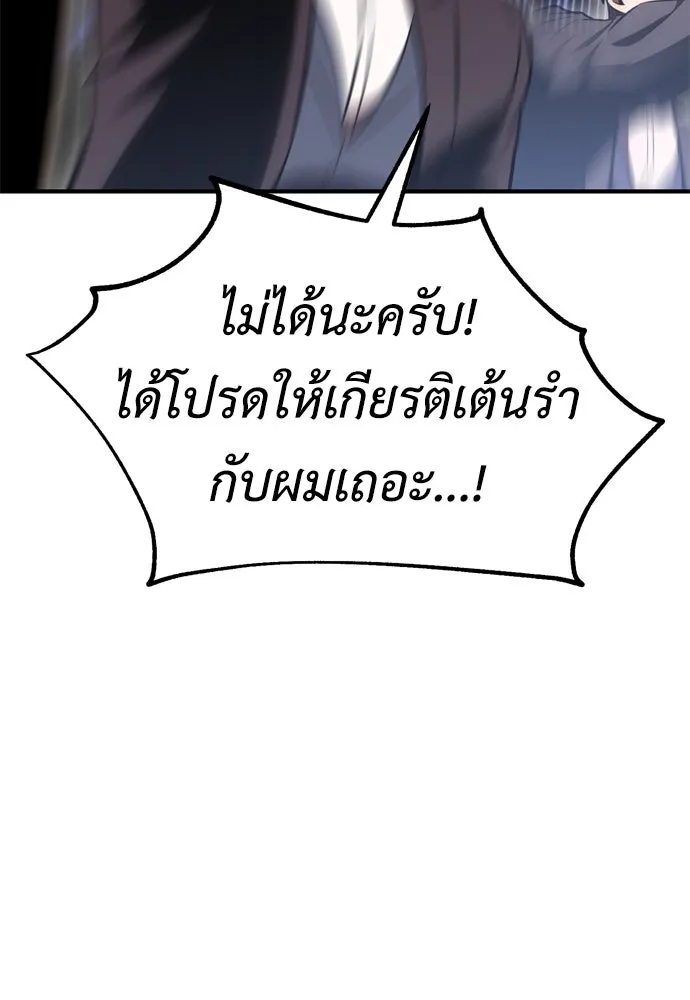 ไอ้เพลเยอร์นั่น ฉันฆ่ามันเอง ตอนที่ 35 รูปที่ 145