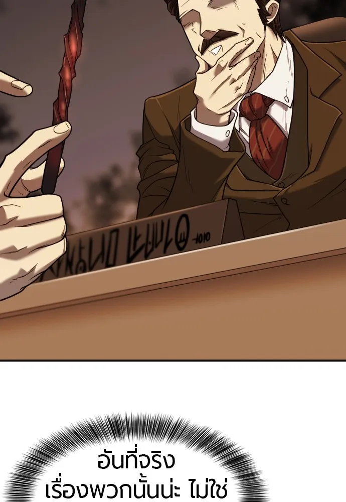 ยอดสถาปนิกผู้พิทักษ์อาณาจักร ตอนที่ 121 รูปที่ 76