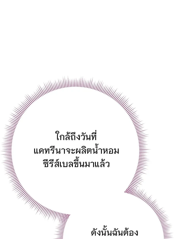 เจ้าสาวแกรนด์ดยุกปีศาจ ตอนที่ 11 รูปที่ 31