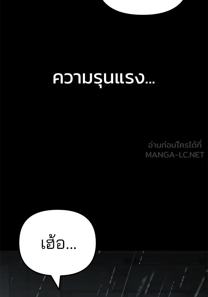 เลวฟาดเลว ตอนที่ 107 รูปที่ 126