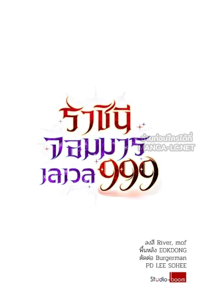 ราชินีจอมมาร ตอนที่ 41 รูปที่ 113