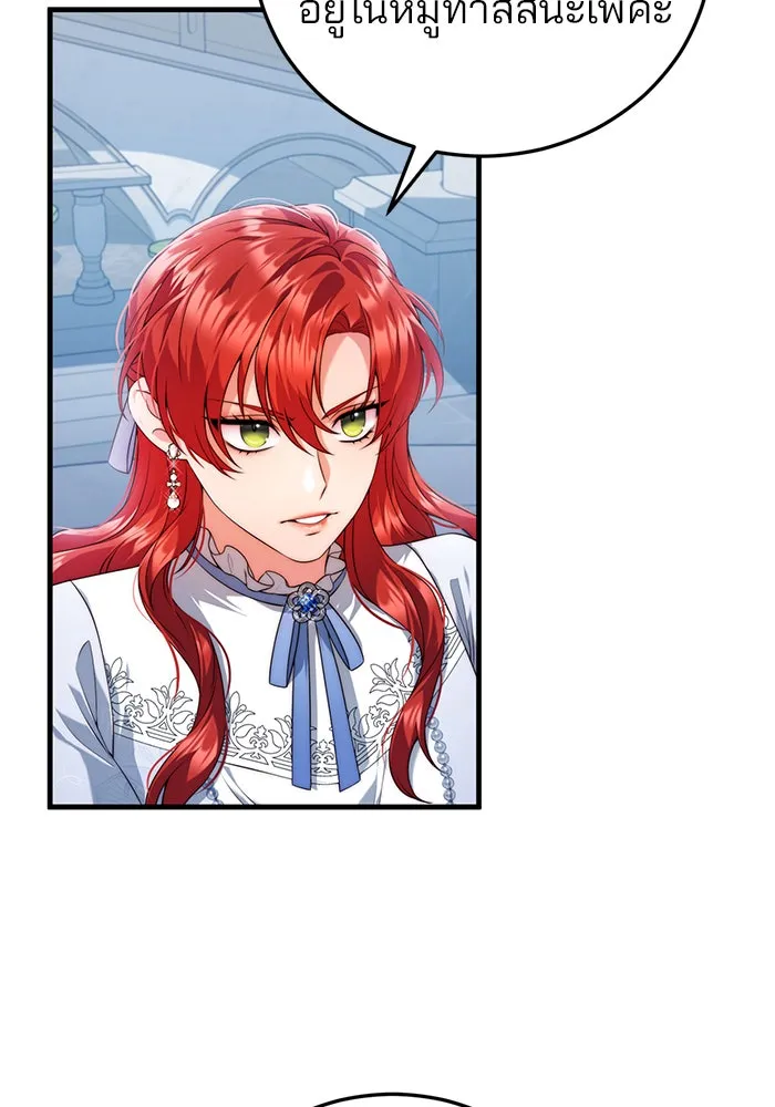 แผนหย่าสามีทรราช ตอนที่ 40 รูปที่ 17