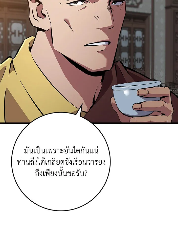 Heavenly Inquisition Sword ตอนที่ ตอนที่ 116 รูปที่ 95