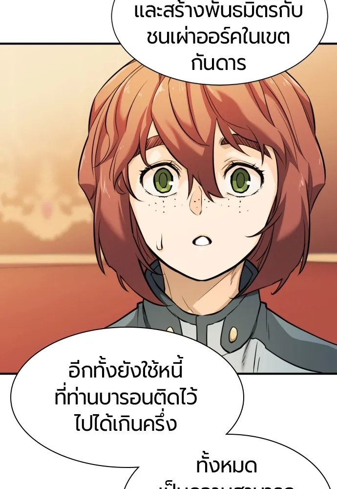 ยอดสถาปนิกผู้พิทักษ์อาณาจักร ตอนที่ 39 รูปที่ 101