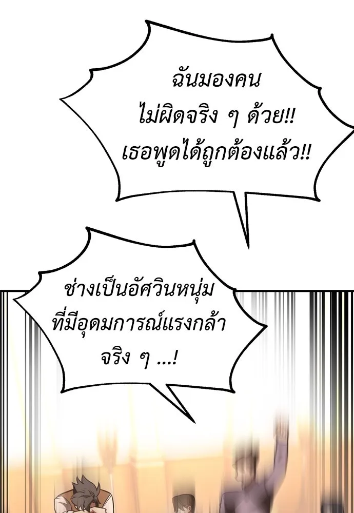 ไอ้เพลเยอร์นั่น ฉันฆ่ามันเอง ตอนที่ 37 รูปที่ 265