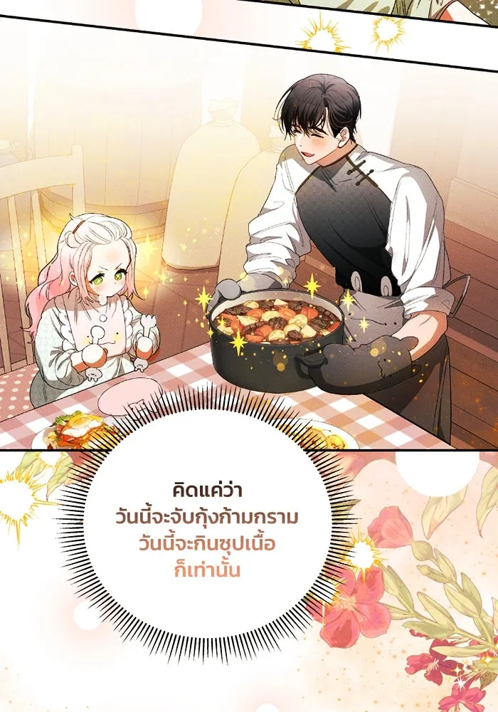 รักนะคะ ป๊ะป๋าทรราช ตอนที่ 1 รูปที่ 161