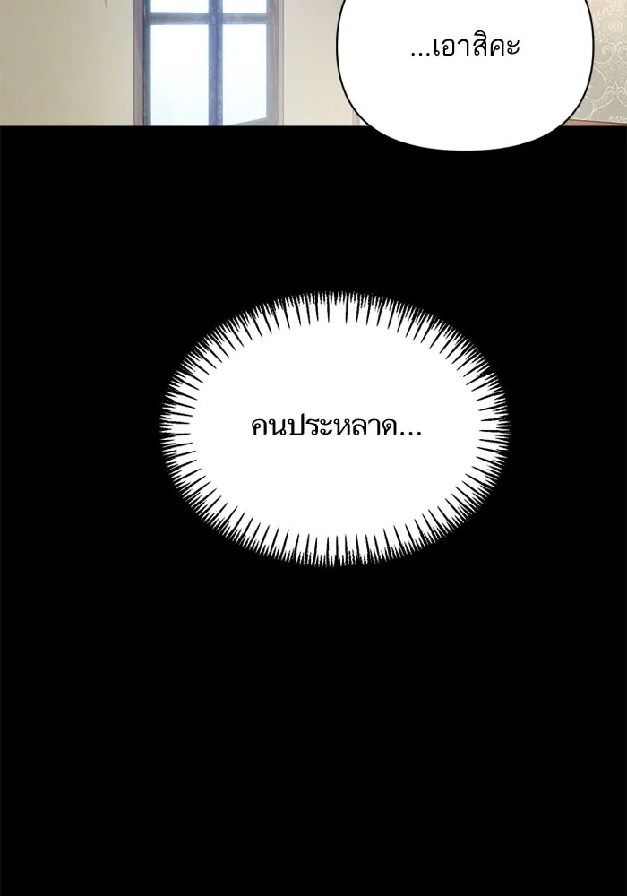 โชคชะตานำพารัก ตอนที่ 125 แค่สองครั้ง รูปที่ 110