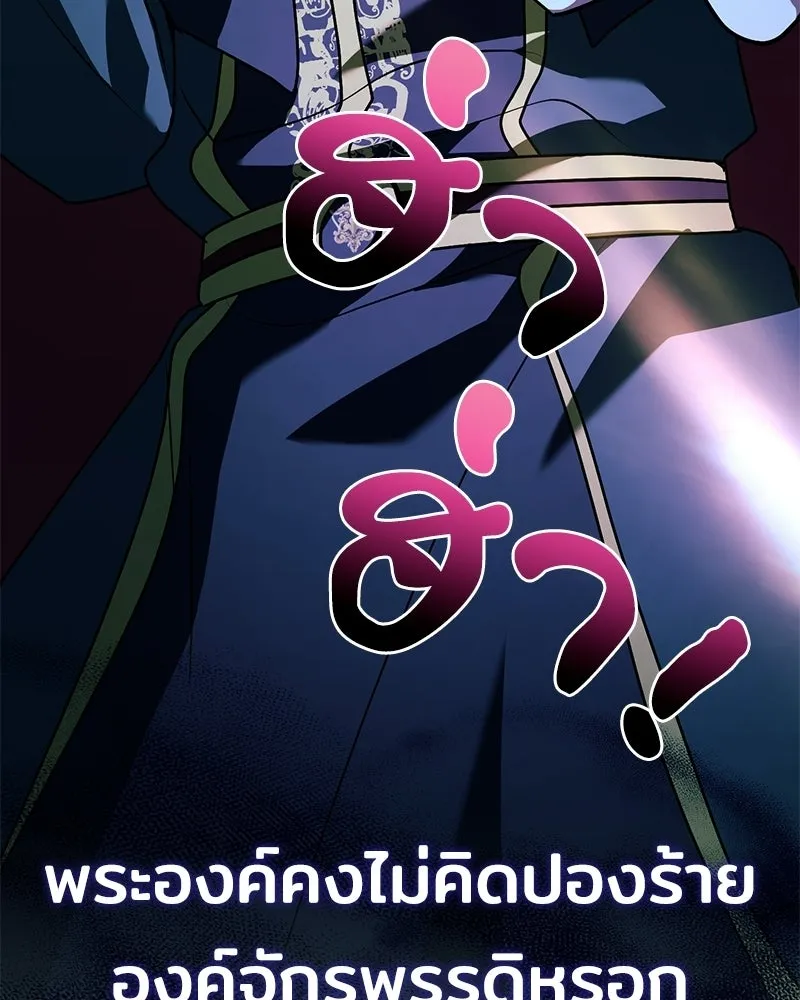 เจ้าชายแผนโบราณ ตอนที่ 44 รูปที่ 95
