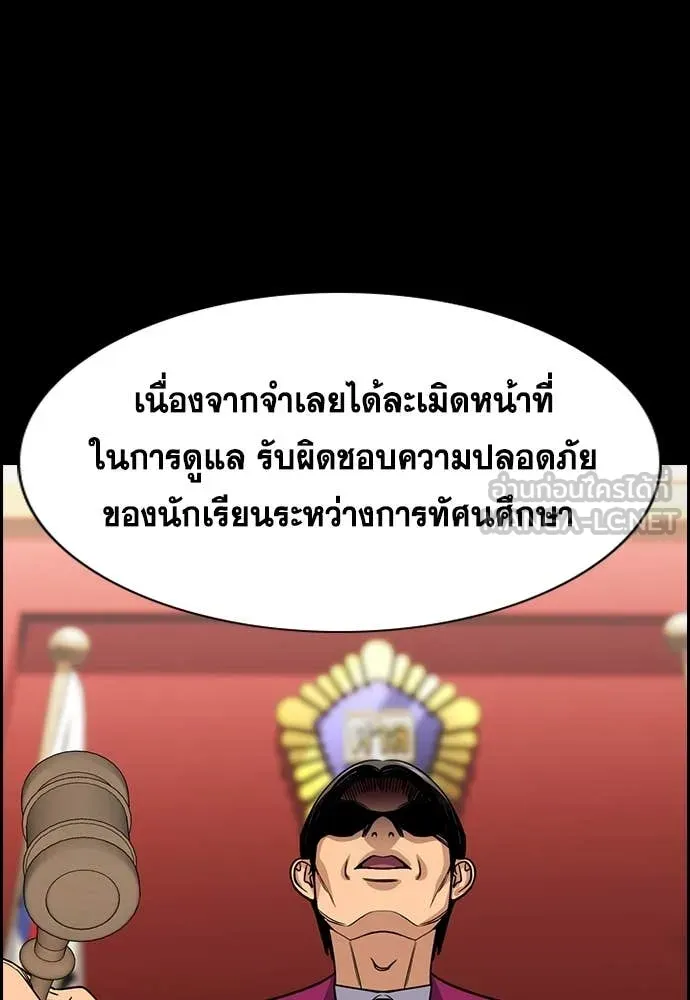 การศึกษาที่แท้จริง ตอนที่ 238 รูปที่ 121