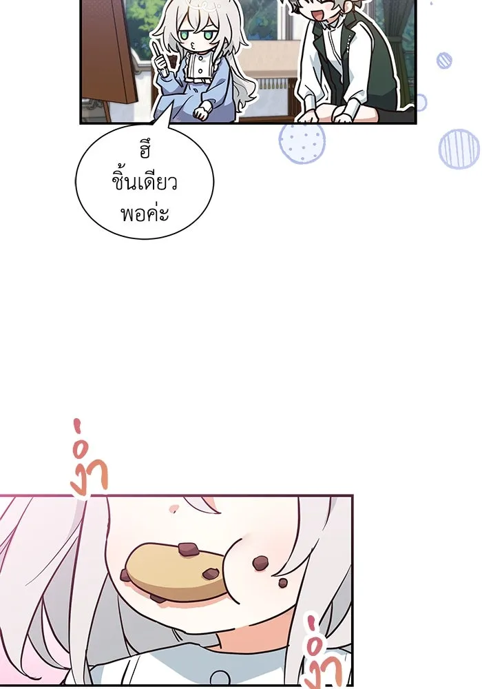 แมวน้อยในรังหมาป่า ตอนที่ 7 รูปที่ 41