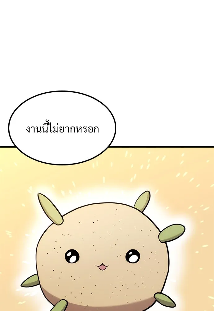 วิถีชาวนาของราชาปีศาจ ตอนที่ 12 รูปที่ 2