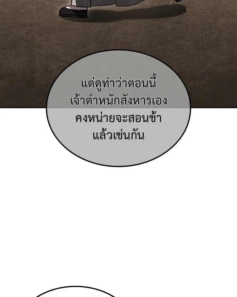 เกิดอีกทีเป็นว่าที่ประมุขลัทธิมาร ตอนที่ 144 รูปที่ 106