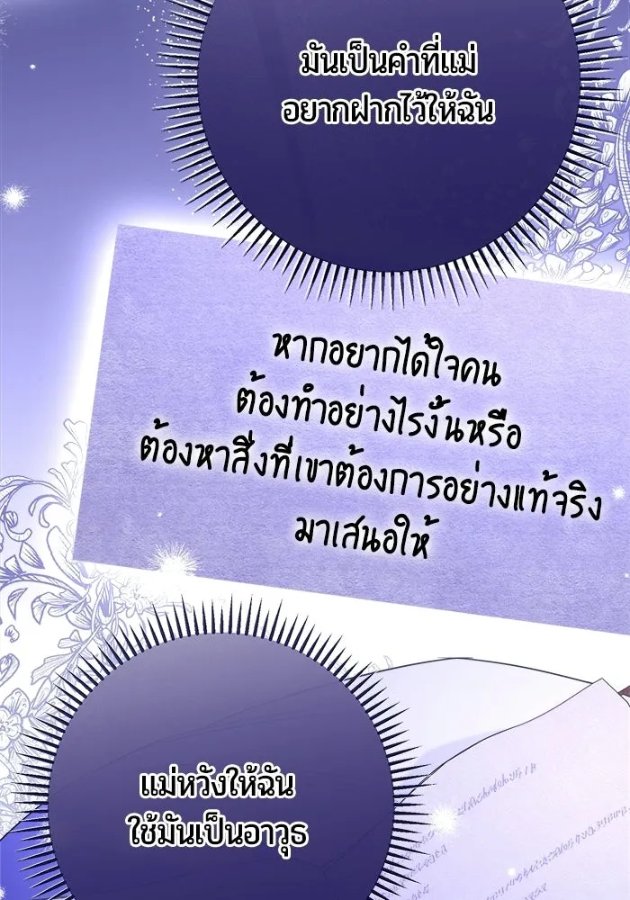 แด่ดยุกผู้สมบูรณ์แบบ ตอนที่ 6 รูปที่ 67