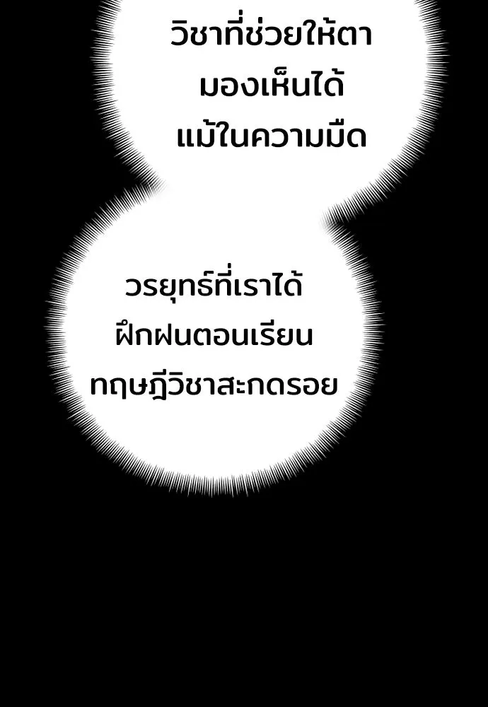 เส้นทางสู่เทพมาร ตอนที่ 45 รูปที่ 196