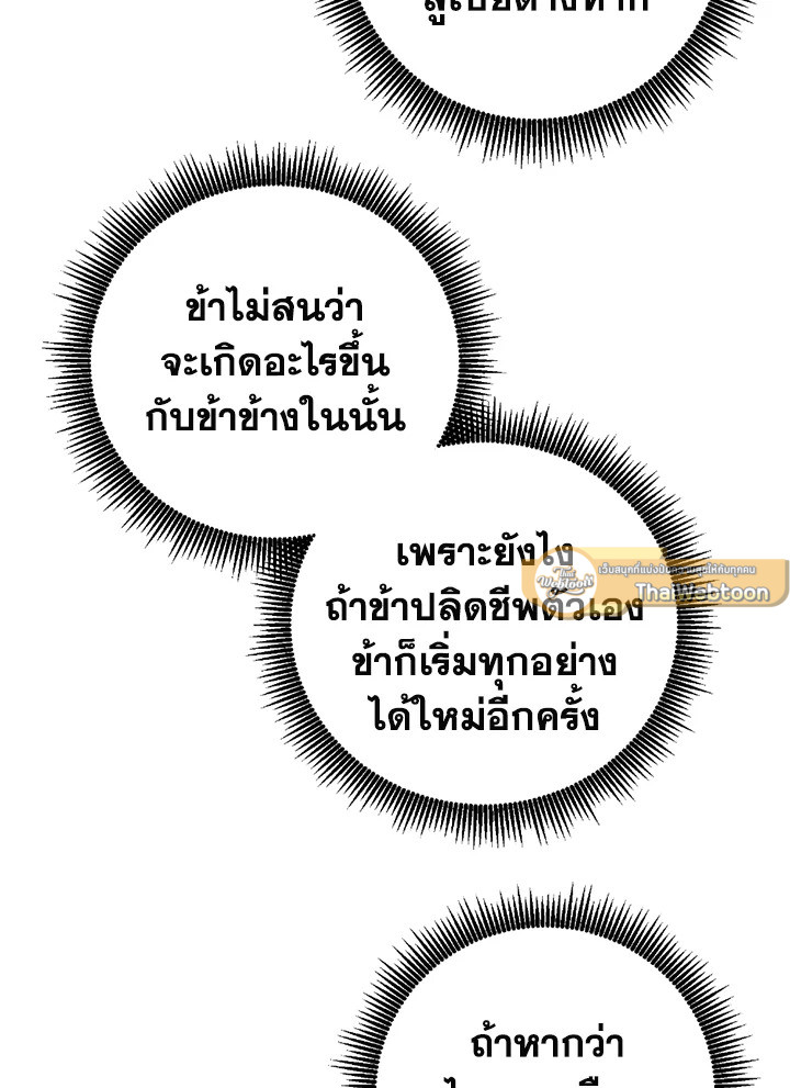 พลทหารโครงกระดูกผู้ม ตอนที่ 124 รูปที่ 75