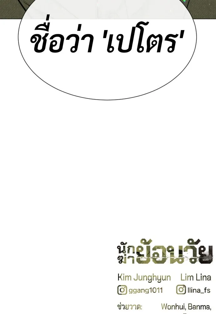 นักฆ่าย้อนวัย ตอนที่ 70 รูปที่ 245